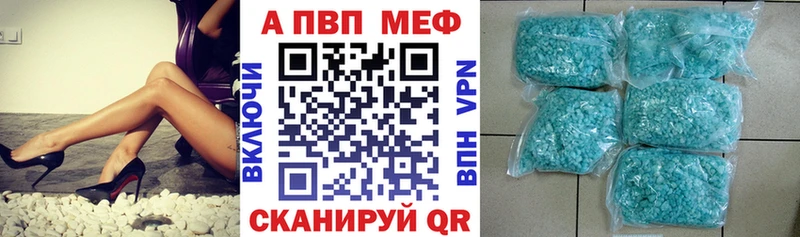 A PVP кристаллы  купить закладку  Ржев 