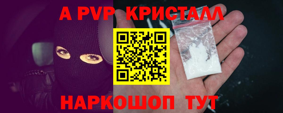 APVP Crystall  A-PVP мука  Alpha PVP  Вход с VPN  Ржев 