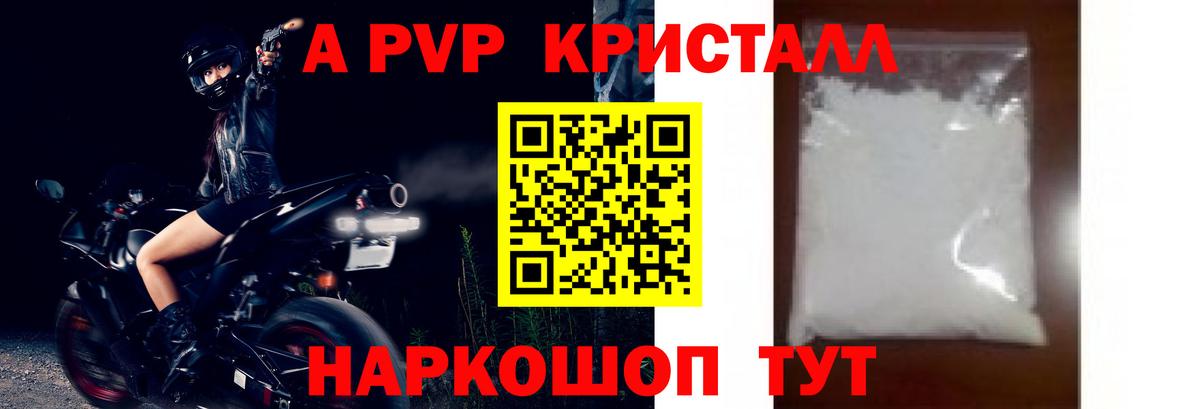 А ПВП СК  Ржев  Alfa_PVP СК КРИС  Alpha-PVP СК КРИС 