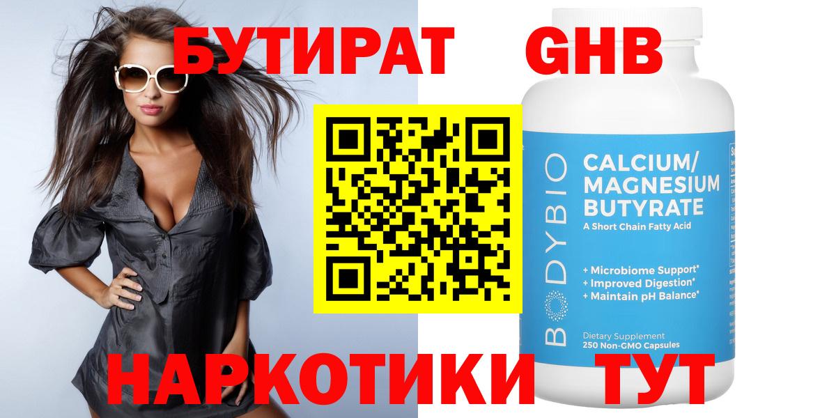 БУТИРАТ 1.4BDO Ржев