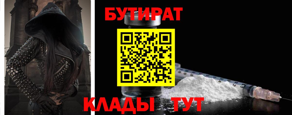 Бутират бутандиол Ржев