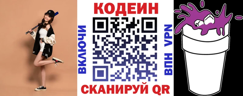 Кодеиновый сироп Lean напиток Lean (лин)  ОМГ ОМГ рабочий сайт  Ржев  даркнет сайт 