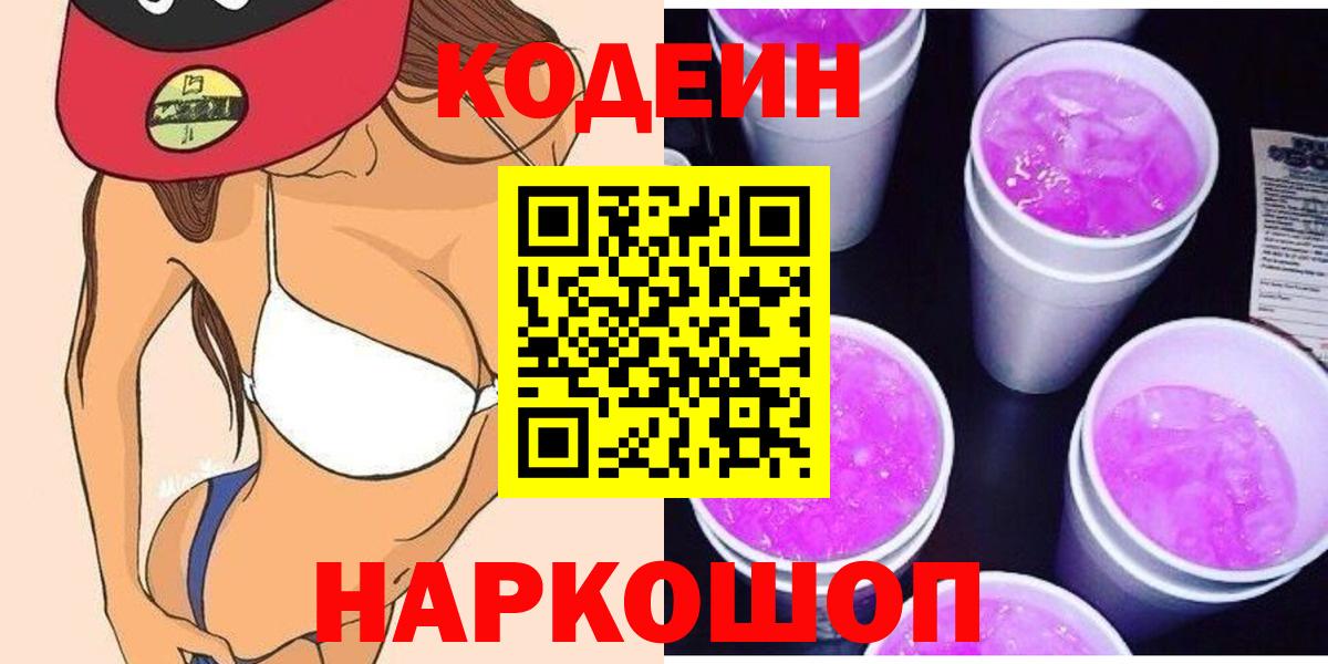 Ржев  Кодеиновый сироп Lean напиток Lean (лин)  Кодеиновый сироп Lean напиток Lean (лин)  Вход с VPN 