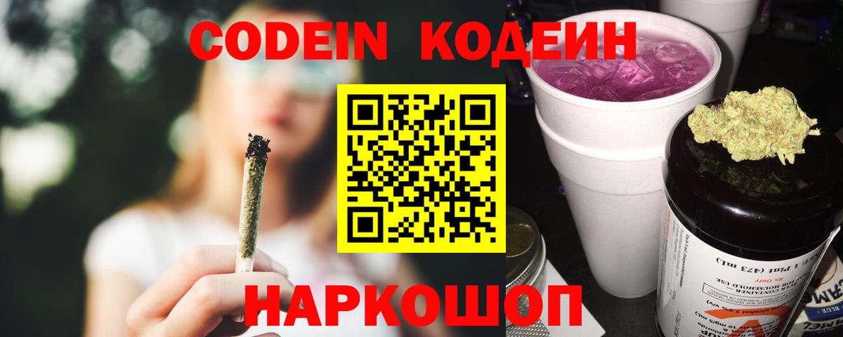 Кодеиновый сироп Lean Purple Drank  Кодеиновый сироп Lean напиток Lean (лин)  Ржев 