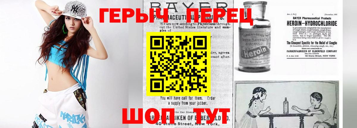 Героин хмурый Ржев