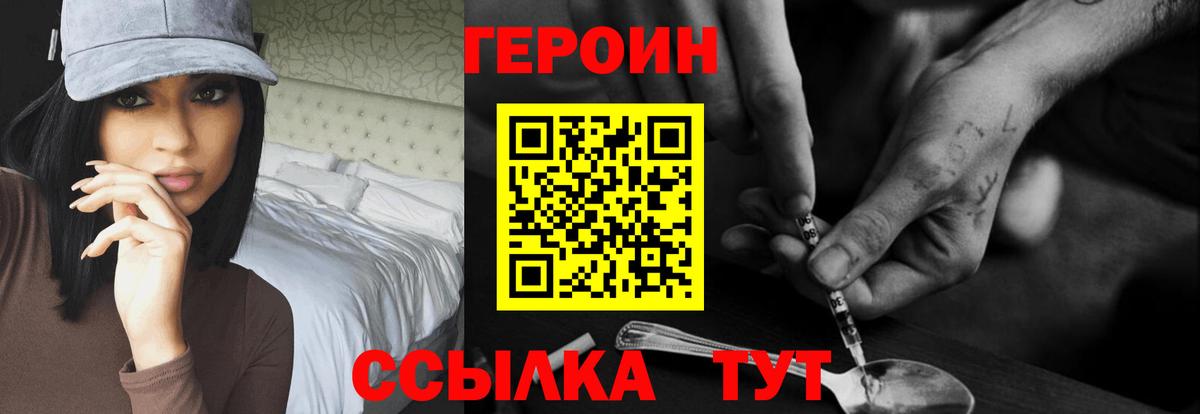 Героин Heroin  Ржев 