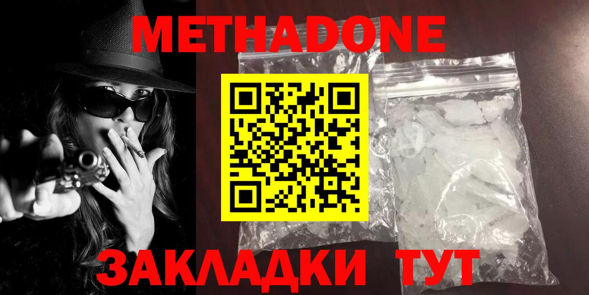 Метадон methadone  МЕТАДОН VHQ  Вход с VPN  Ржев 