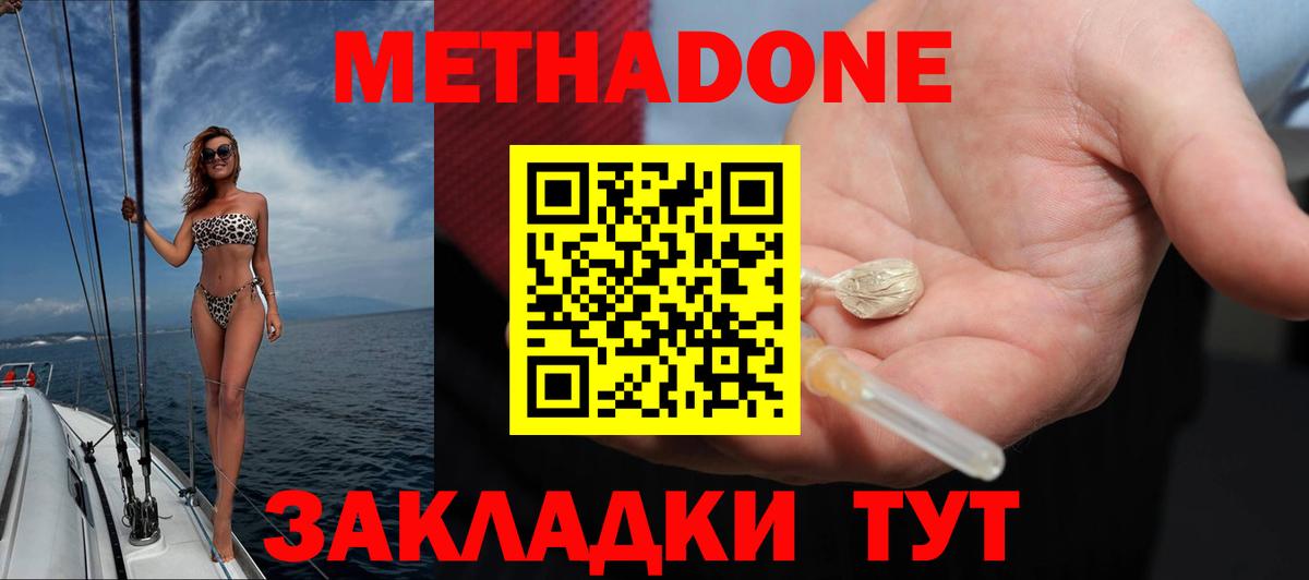 МЕТАДОН кристалл Ржев