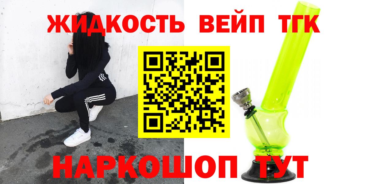 ТГК вейп Ржев