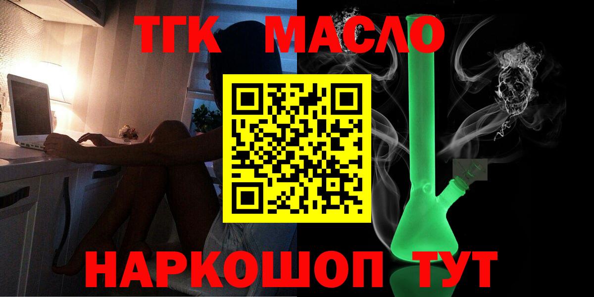 ТГК гашишное масло  Вход с VPN  Ржев 
